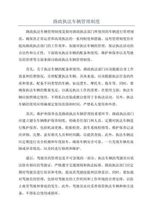 路政执法车辆管理制度