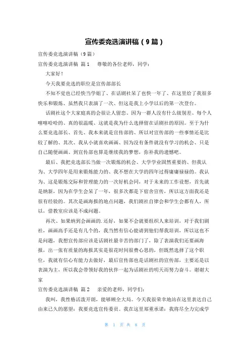 宣传委竞选演讲稿(9篇)