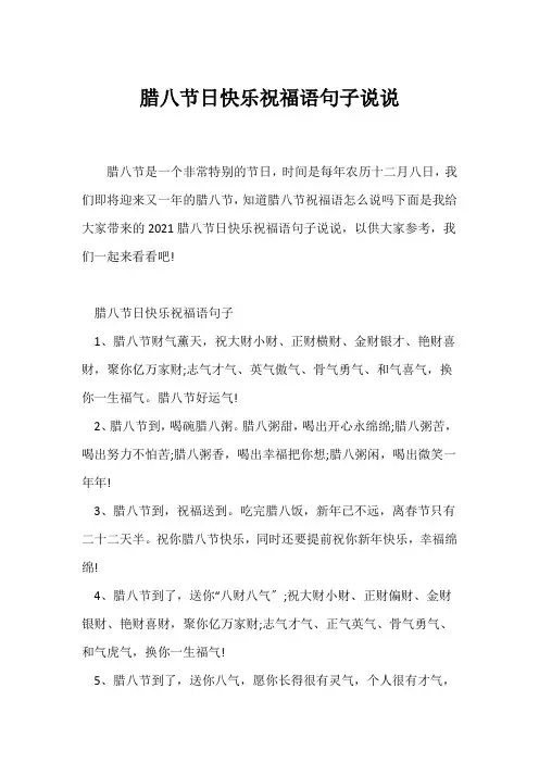 (经典句子)腊八节日快乐祝福语句子说说