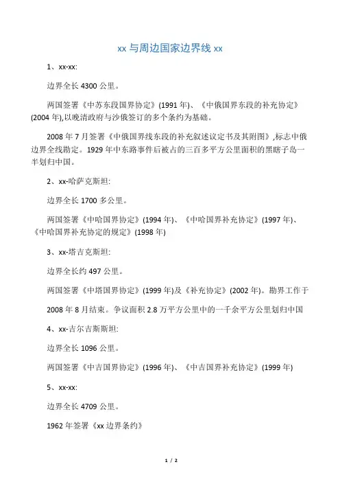 中国与周边国家边界线长度