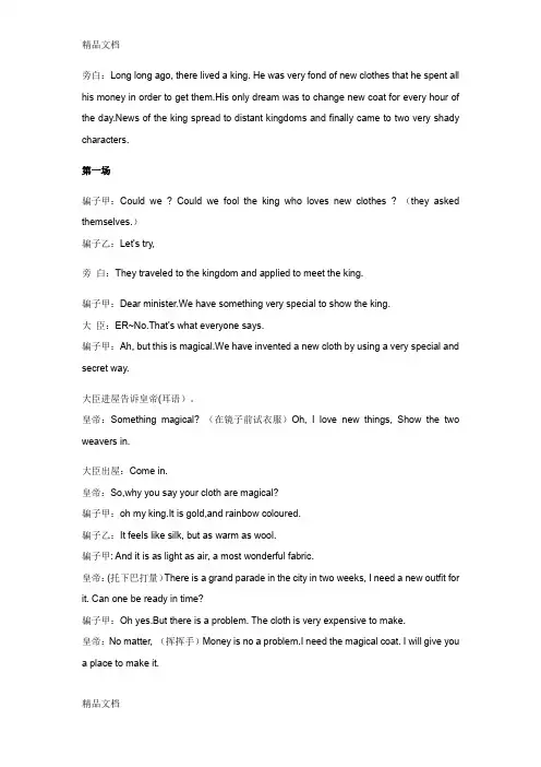 皇帝的新装改编剧本(英文版)doc资料