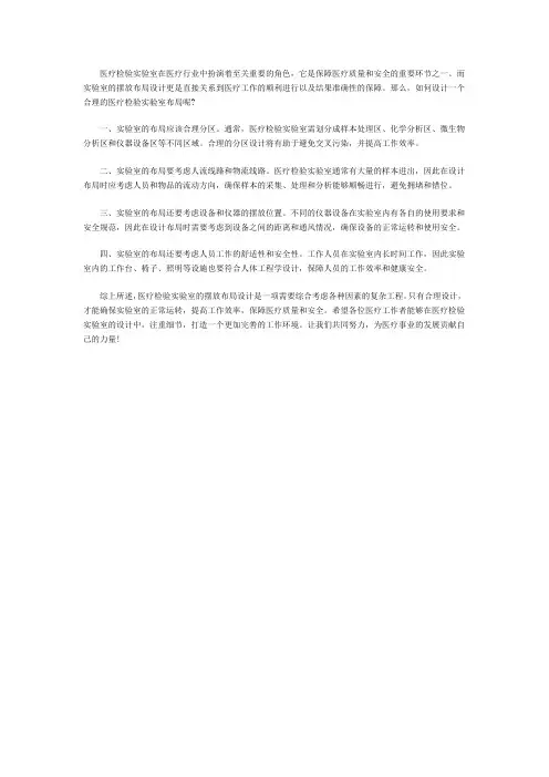 医疗检验实验室摆放布局设计-喜格实验室