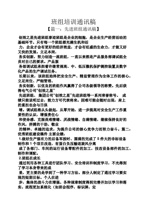 班组培训通讯稿