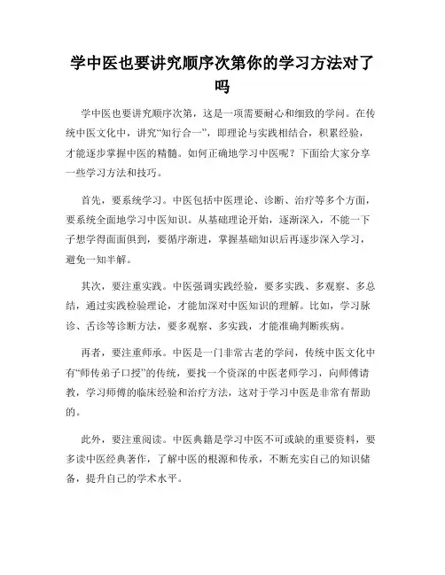 学中医也要讲究顺序次第你的学习方法对了吗