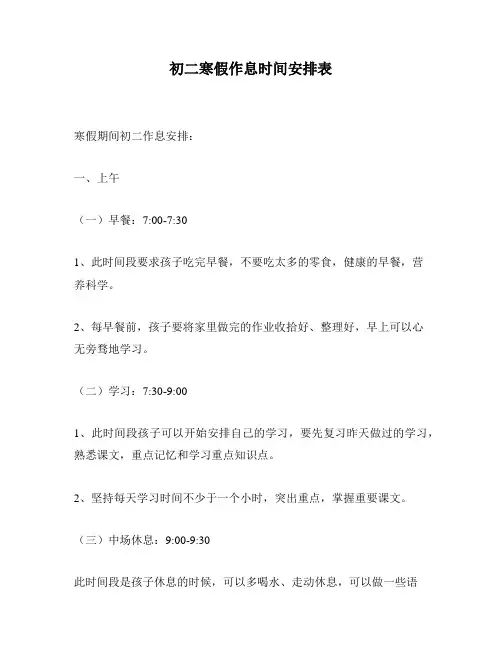 初二寒假作息时间安排表