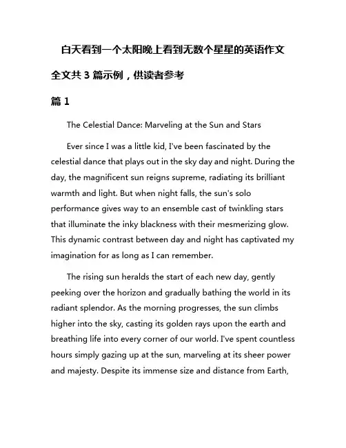 白天看到一个太阳晚上看到无数个星星的英语作文