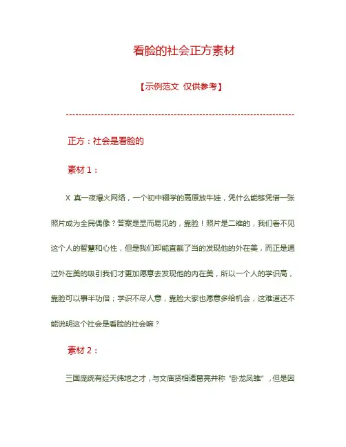 看脸的社会的正方素材