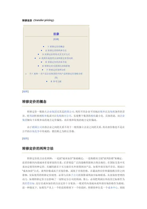 转移定价