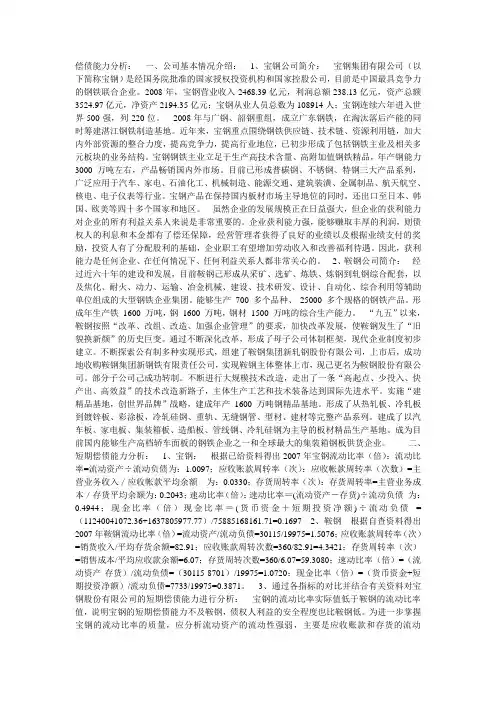 开放大学财务报表分析01任务