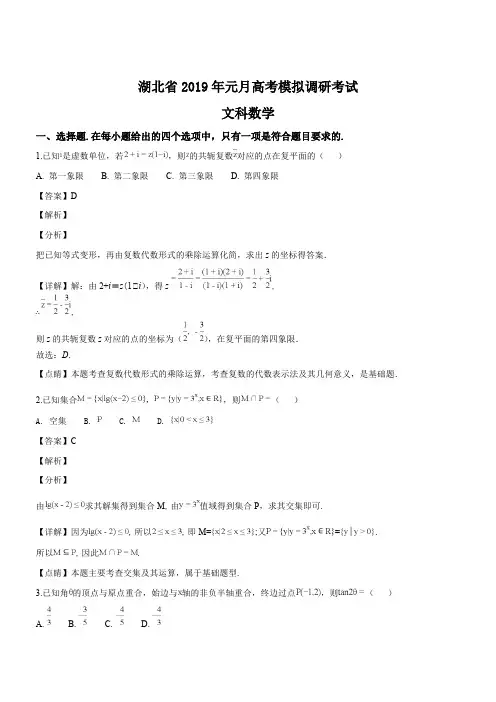 湖北省2019届高三1月联考测试数学(文)试题(名师解析)