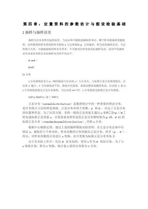 t检验的资料与习题