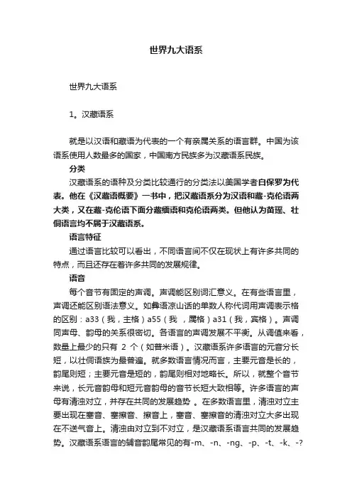 世界九大语系