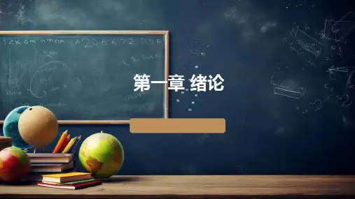人类学概论 第四版 第一章 绪论