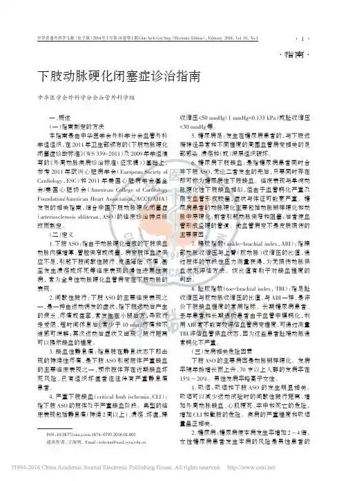 下肢动脉硬化闭塞症诊治指南