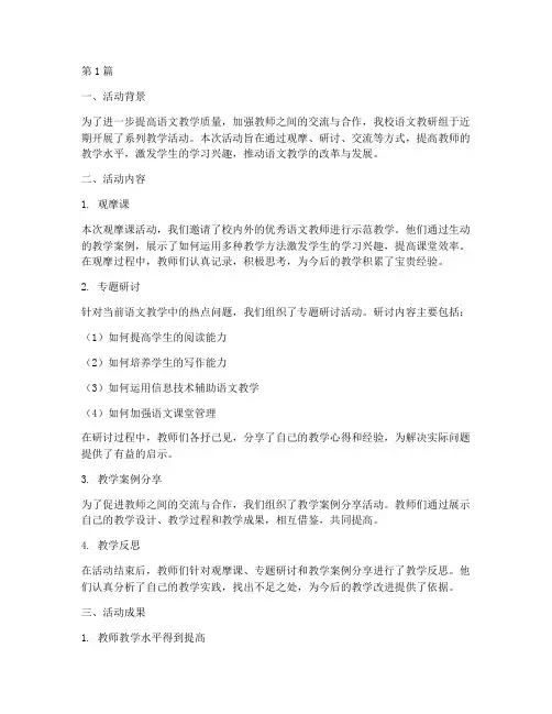 语文教研组教学活动汇报(3篇)