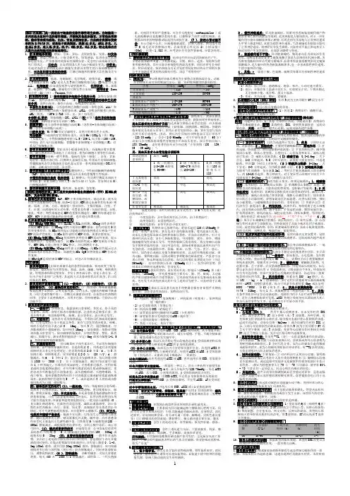西医内科学(打印版)