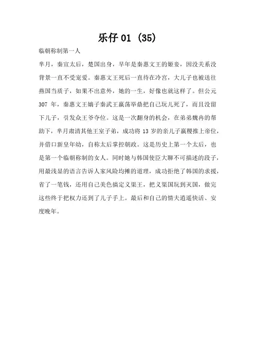 临朝称制第一人芈月文案
