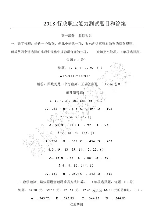 2018行政职业能力测试题目和参考答案