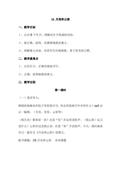 《月亮和云彩》教案