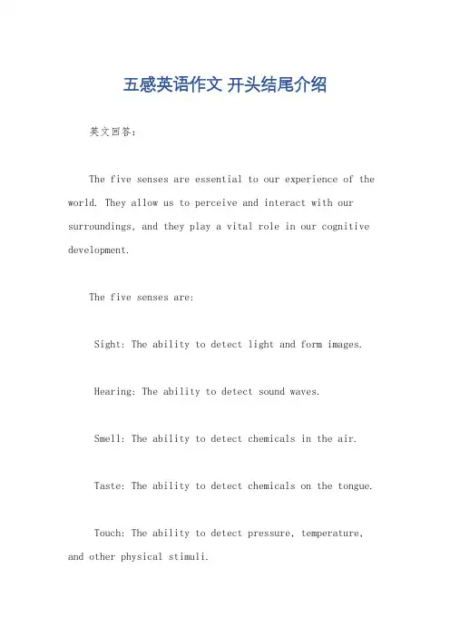 五感英语作文 开头结尾介绍