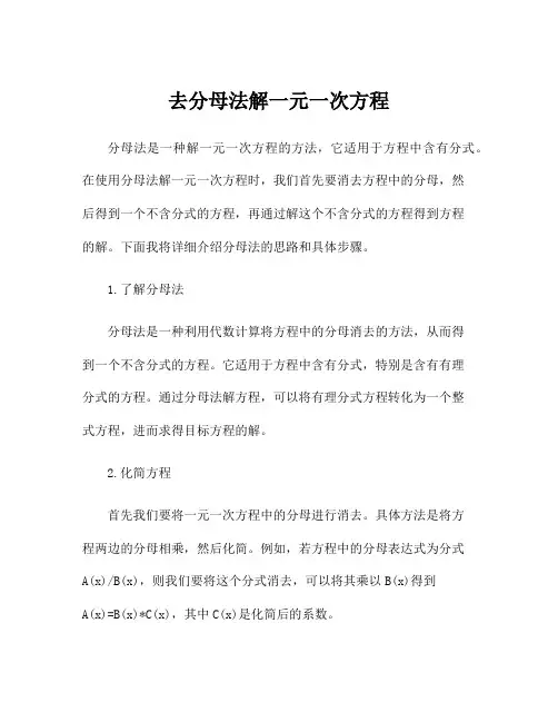 去分母法解一元一次方程