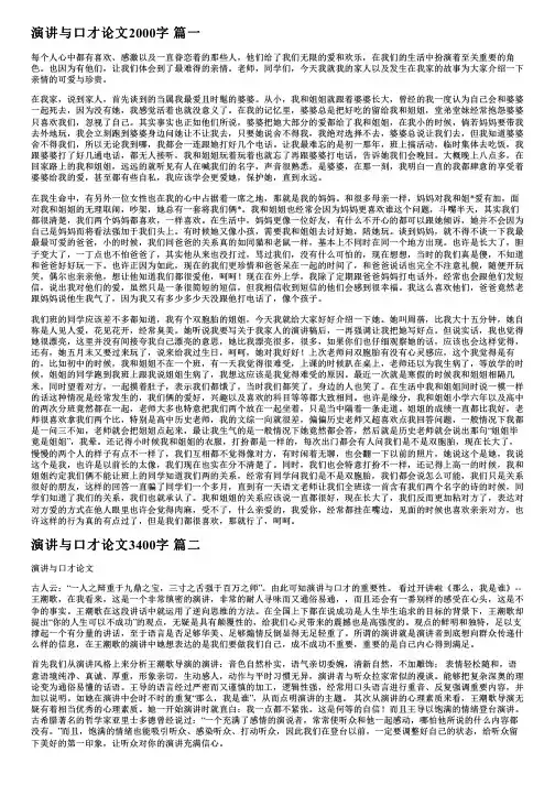 大学演讲与口才论文【精选5篇】