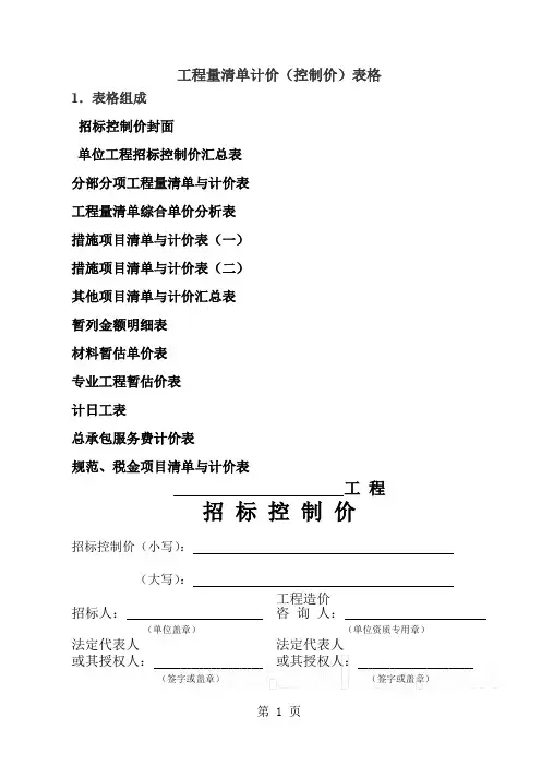 控制价表格格式-15页word资料