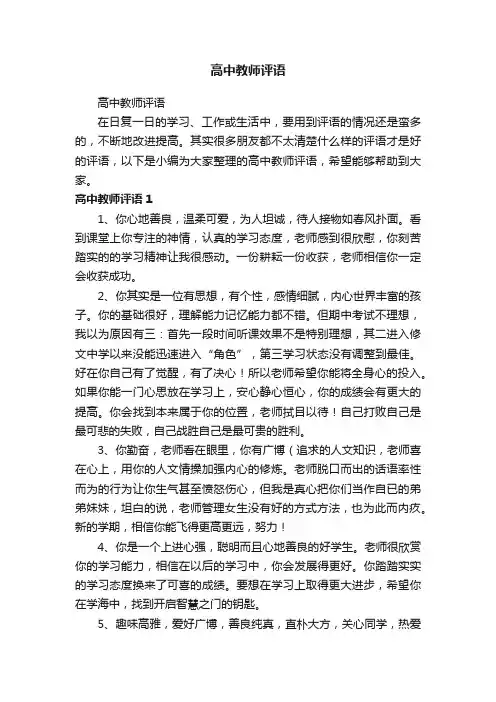 高中教师评语