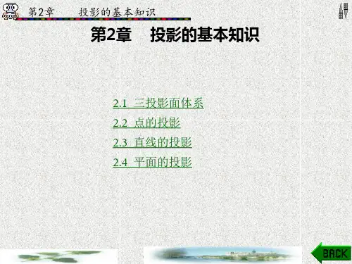 机械制图(含习题集)(第二版)(章 (3)
