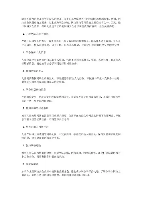 网络安全教育：儿童的必备知识