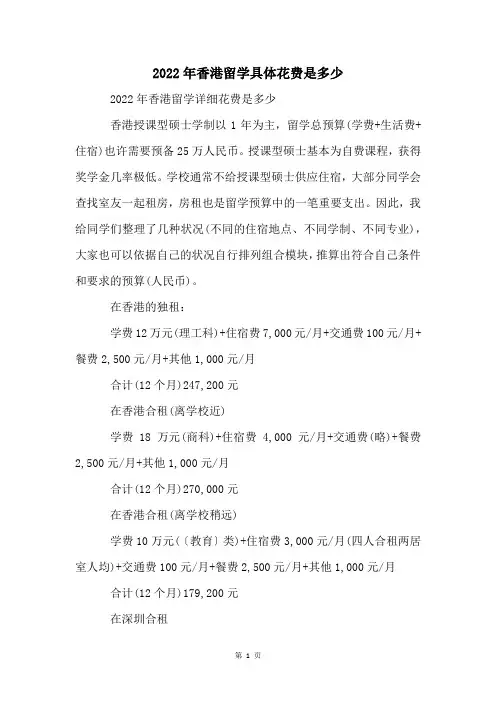 2022年香港留学具体花费是多少