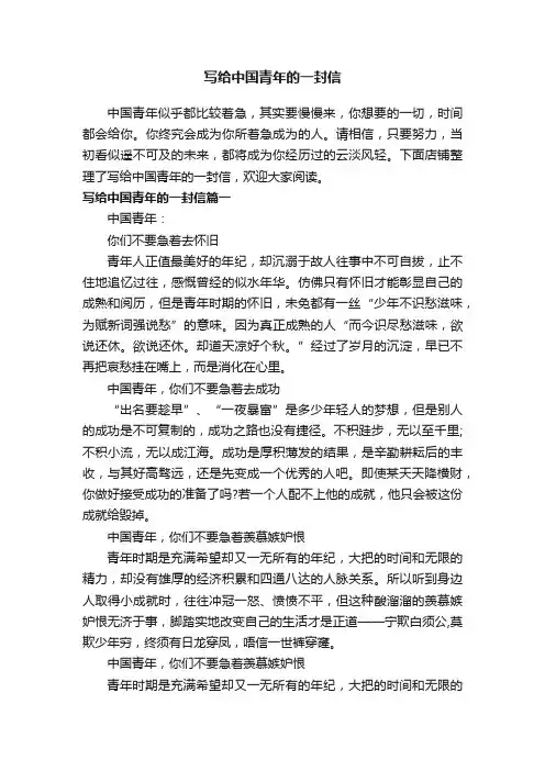 写给中国青年的一封信
