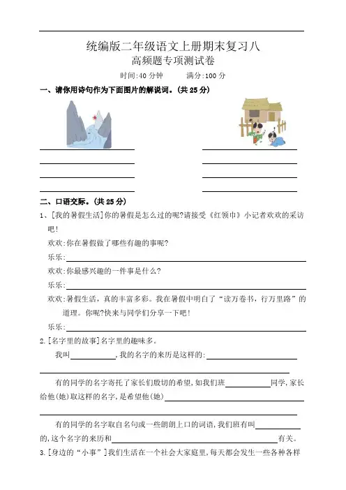 统编版二年级语文上册期末复习八口语交际与写作