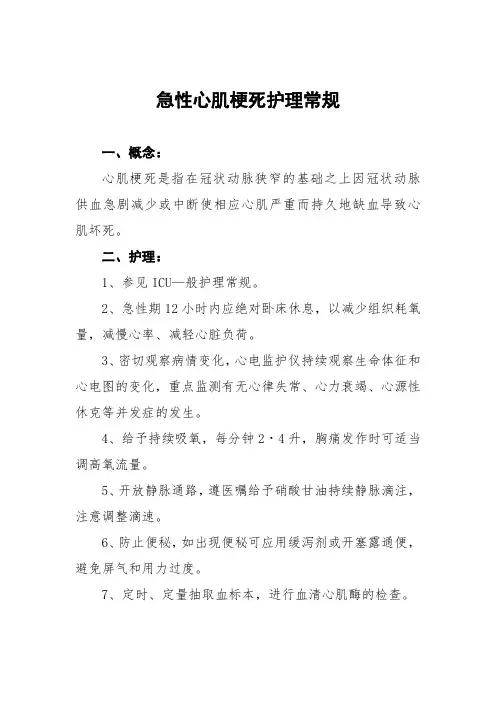 急性心肌梗死护理常规