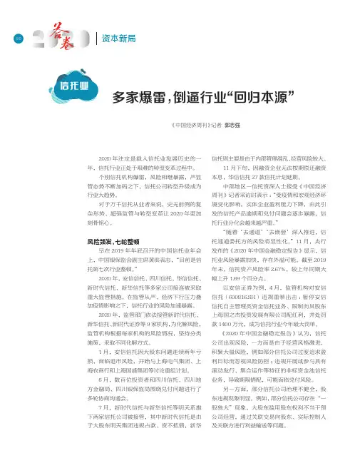 信托业多家爆雷,倒逼行业“回归本源”