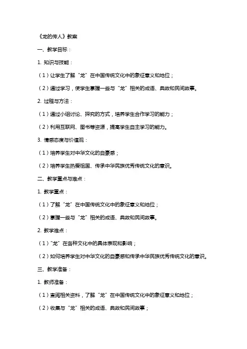 《龙的传人》教案