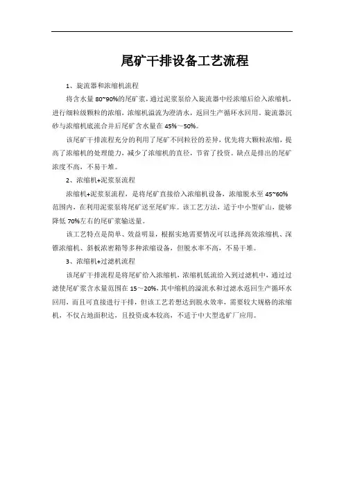 尾矿干排设备工艺流程