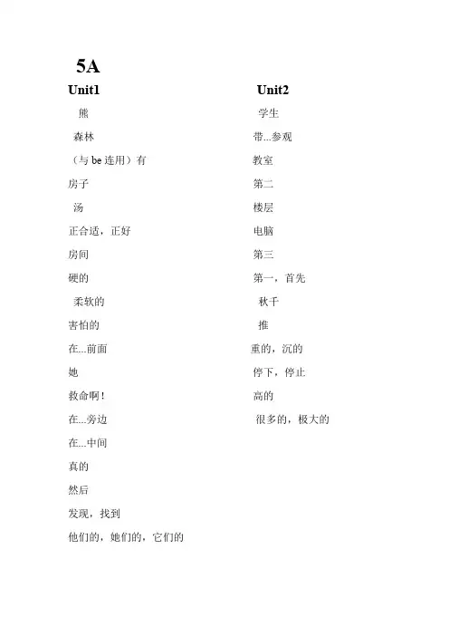 苏教译林版五年级上册汉译英默写
