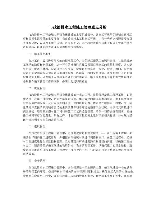 市政给排水工程施工管理重点分析
