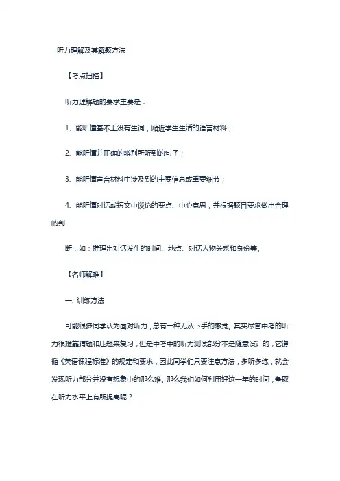 人教版初三九年级英语听力理解及其解题方法知识点总结归纳复习资料大全重难点汇总【最新版】