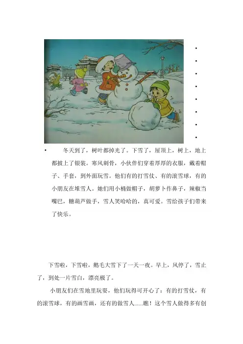 下雪啦 看图写话  精彩