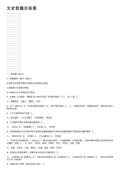 文史哲题目答案
