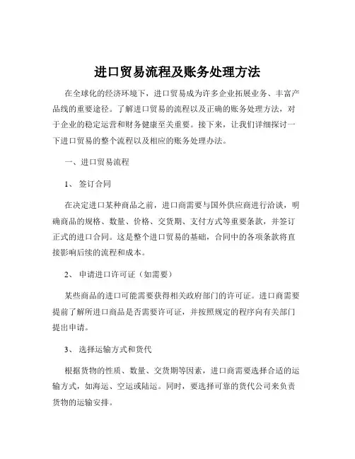 进口贸易流程及账务处理方法