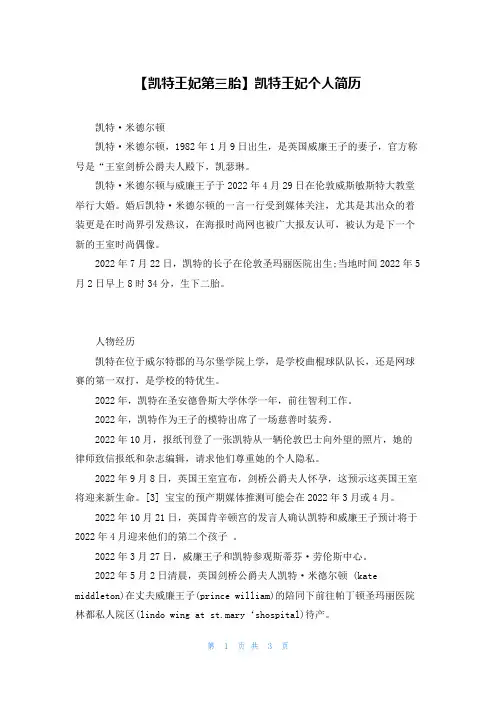 【凯特王妃第三胎】凯特王妃个人简历