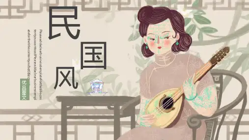 古创意民国风PPT模板