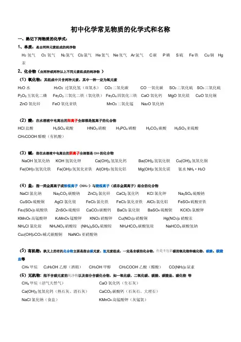 初中化学常见物质的化学式和名称