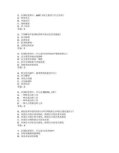 国际管理发展规划服务技能评估考试 选择题 51题