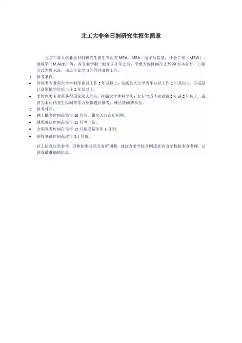 北工大非全日制研究生招生简章