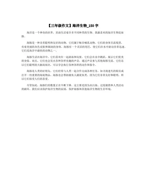 【三年级作文】海洋生物_150字