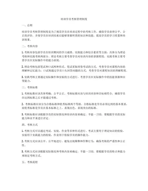 培训学员考核管理制度